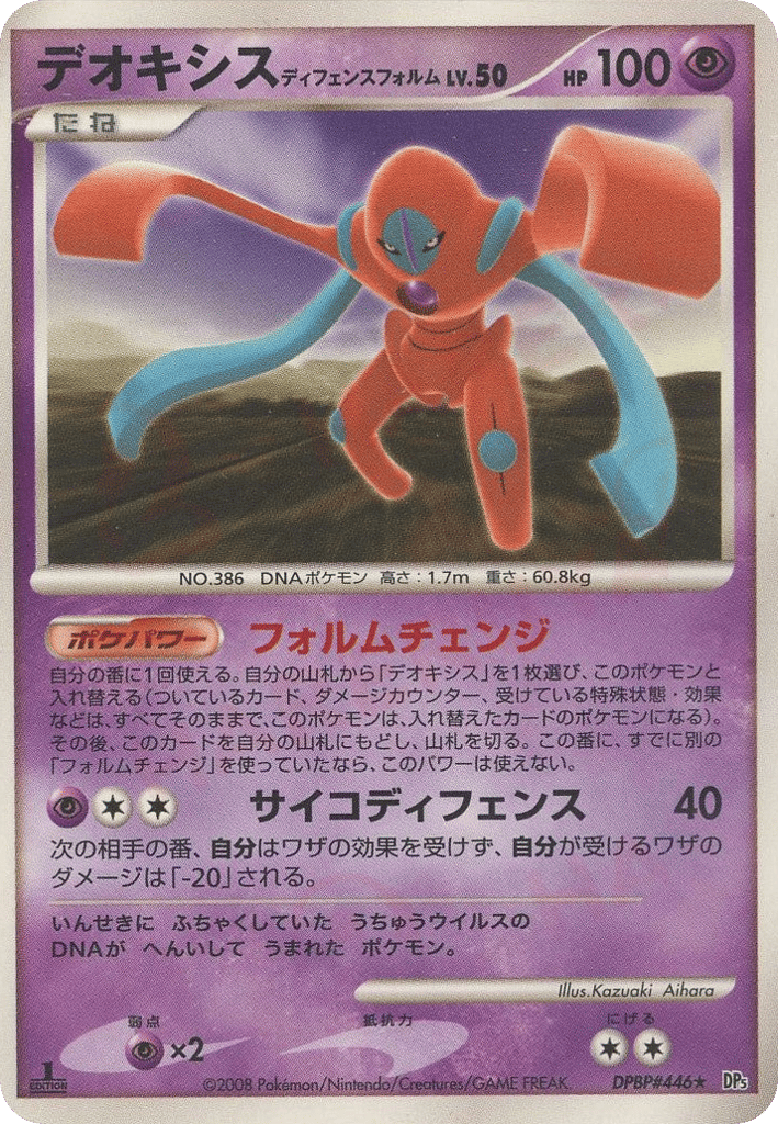Deoxys Defense Forme – Temple of Anger DPBP#446 Pokémon card