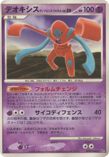 Deoxys Defense Forme - Temple of Anger 446