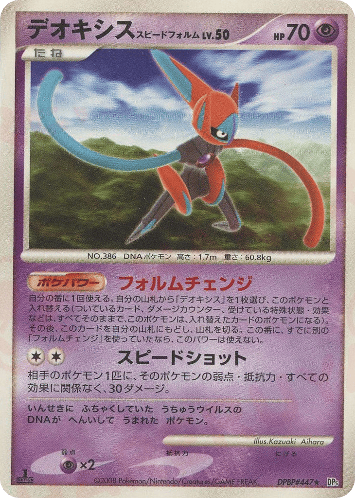 Deoxys Speed Forme – Temple of Anger DPBP#447 Pokémon card