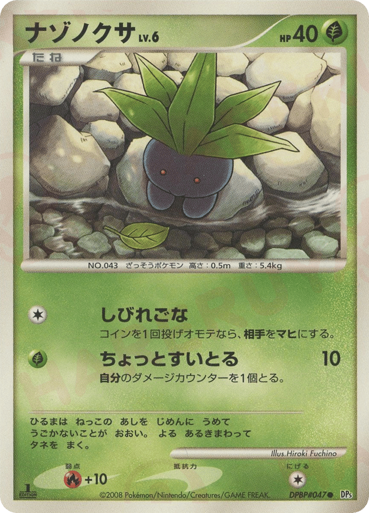 Oddish – Temple of Anger DPBP#047 Pokémon card
