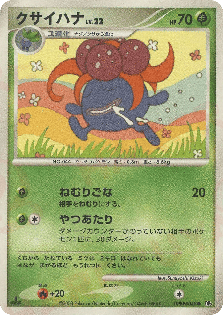 Gloom – Temple of Anger DPBP#048 Pokémon card