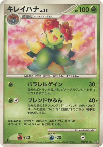 Bellossom - Temple of Anger 50