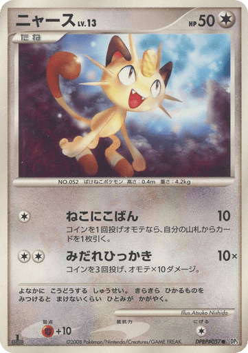 Meowth - Temple of Anger 57
