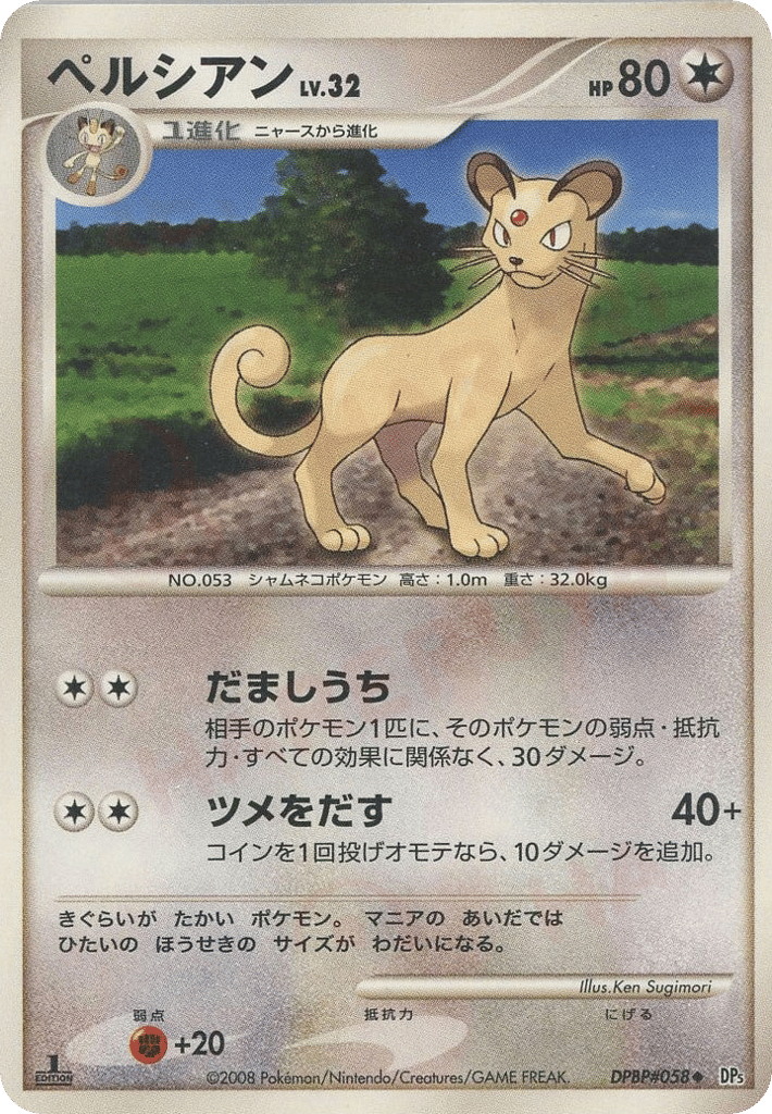 Persian – Temple of Anger DPBP#058 Pokémon card