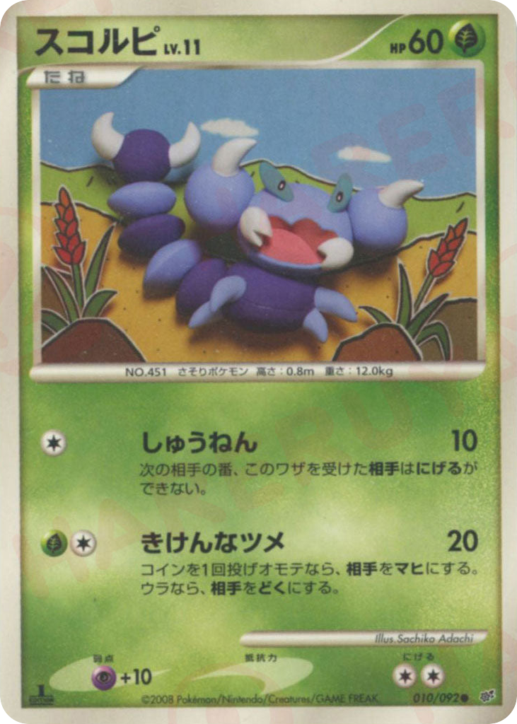 Skorupi – Intense Fight in the Destroyed Sky 010/092 Pokémon card