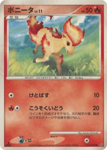 Ponyta - Intense Fight in the Destroyed Sky 13