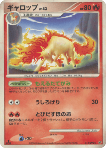 Rapidash - Intense Fight in the Destroyed Sky 14