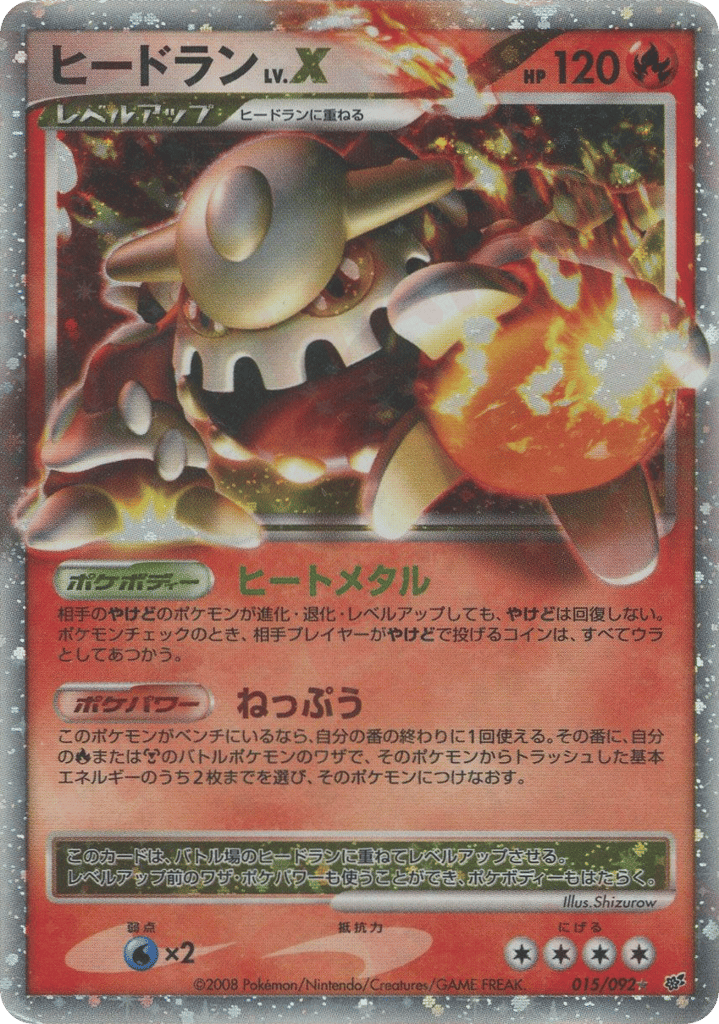Heatran LV.X – Intense Fight in the Destroyed Sky 015/092 Pokémon card