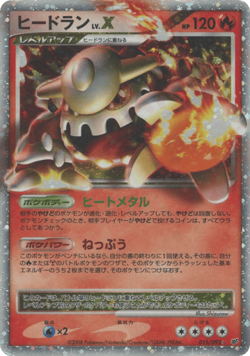 Heatran LV.X - Intense Fight in the Destroyed Sky 15