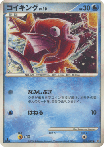 Magikarp - Intense Fight in the Destroyed Sky 16