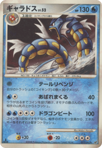 Gyarados - Intense Fight in the Destroyed Sky 17
