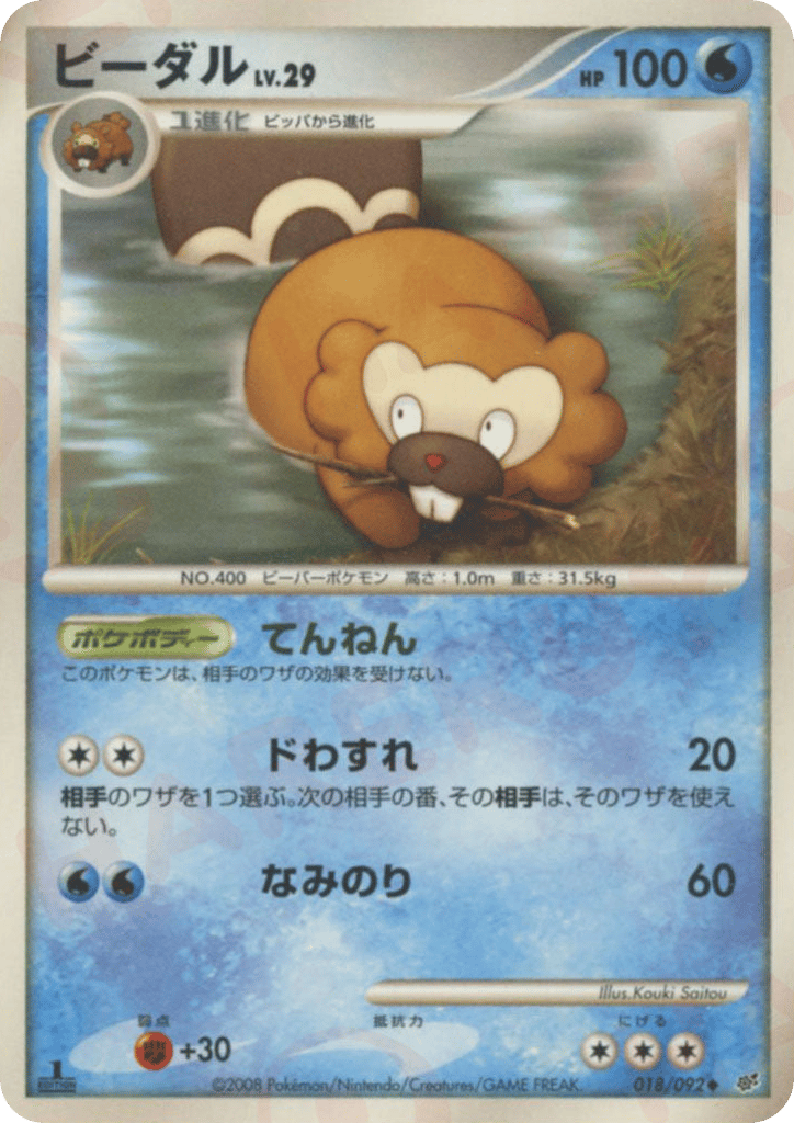Bibarel – Intense Fight in the Destroyed Sky 018/092 Pokémon card