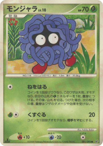 Tangela - Intense Fight in the Destroyed Sky 1