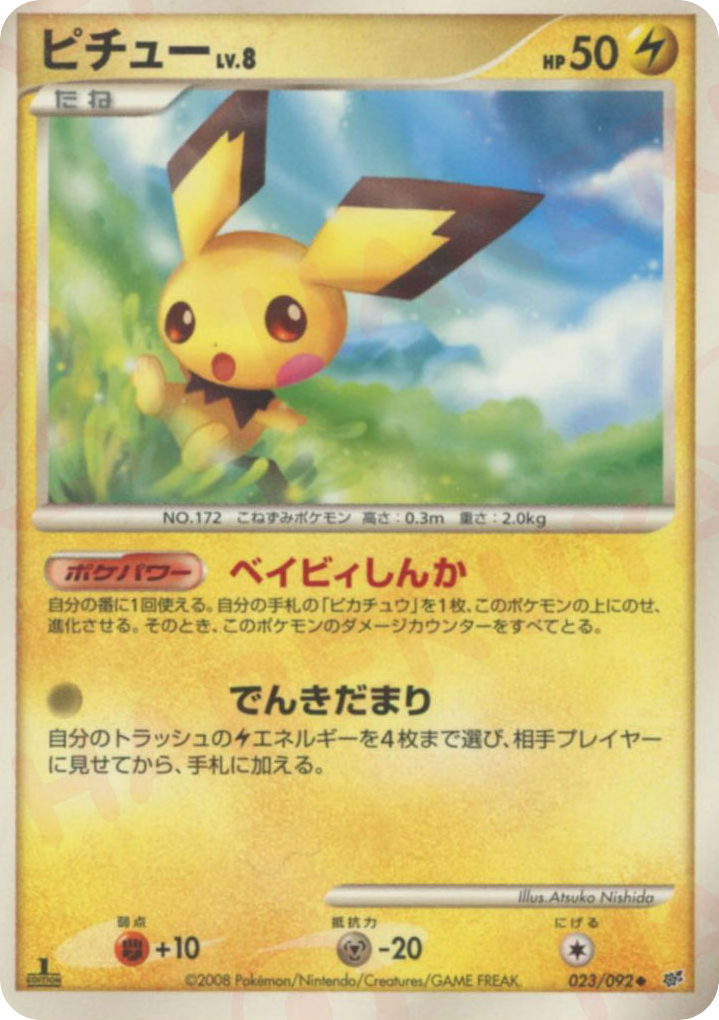Pichu – Intense Fight in the Destroyed Sky 023/092 Pokémon card