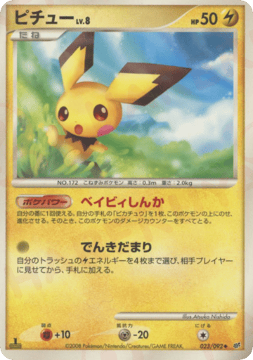 Pichu - Intense Fight in the Destroyed Sky 23