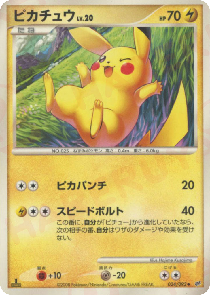 Pikachu – Intense Fight in the Destroyed Sky 024/092 Pokémon card