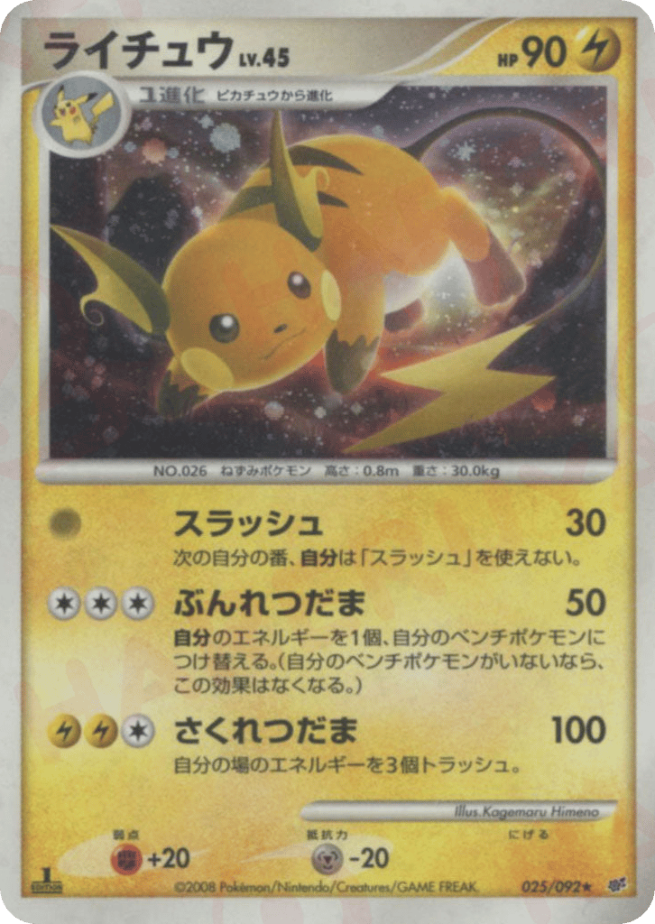 Raichu – Intense Fight in the Destroyed Sky 025/092 Pokémon card