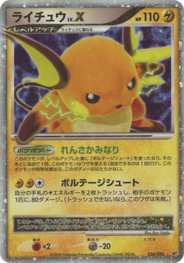 Raichu LV.X - Intense Fight in the Destroyed Sky 26