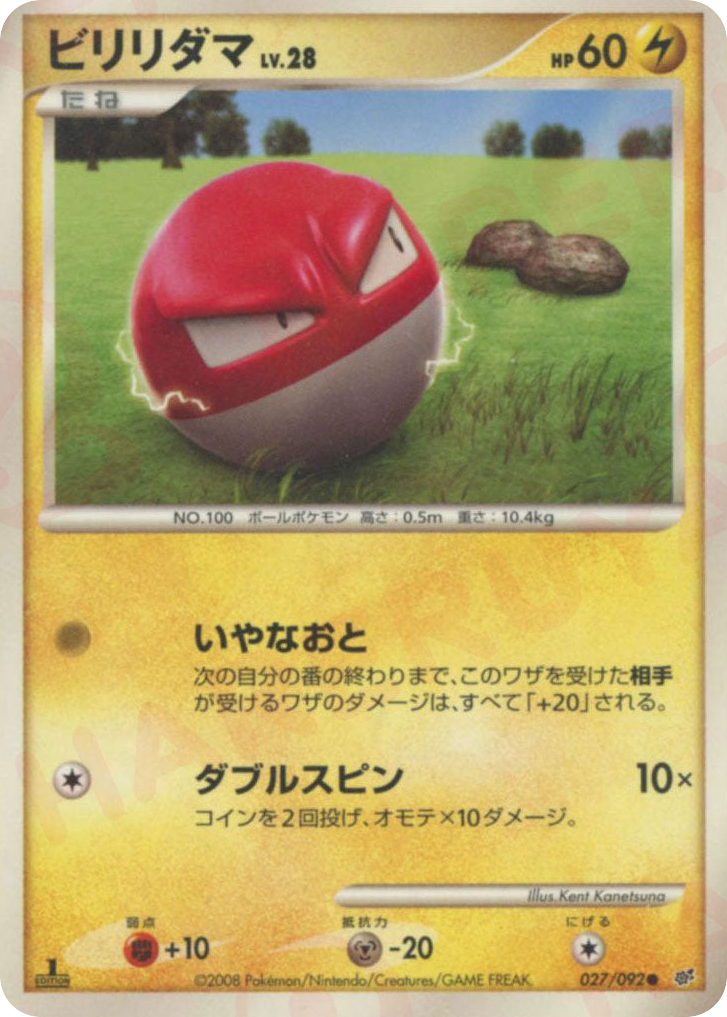 Voltorb – Intense Fight in the Destroyed Sky 027/092 Pokémon card