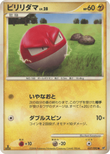 Voltorb - Intense Fight in the Destroyed Sky 27