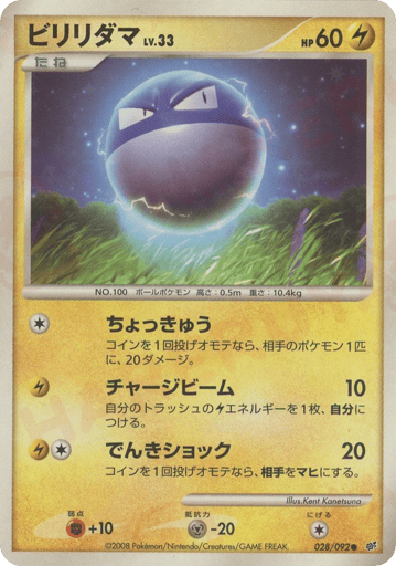 Voltorb - Intense Fight in the Destroyed Sky 28