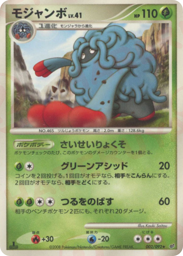 Tangrowth – Intense Fight in the Destroyed Sky 002/092 Pokémon card