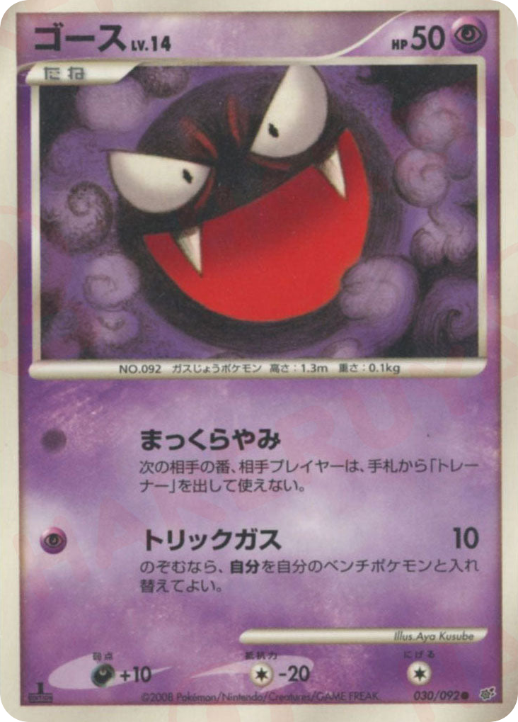 Gastly – Intense Fight in the Destroyed Sky 030/092 Pokémon card