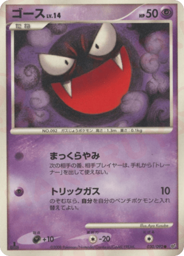 Gastly - Intense Fight in the Destroyed Sky 30