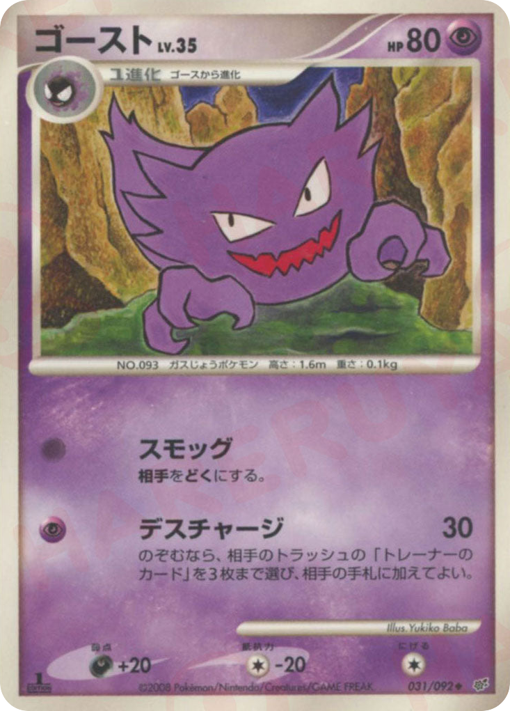 Haunter – Intense Fight in the Destroyed Sky 031/092 Pokémon card