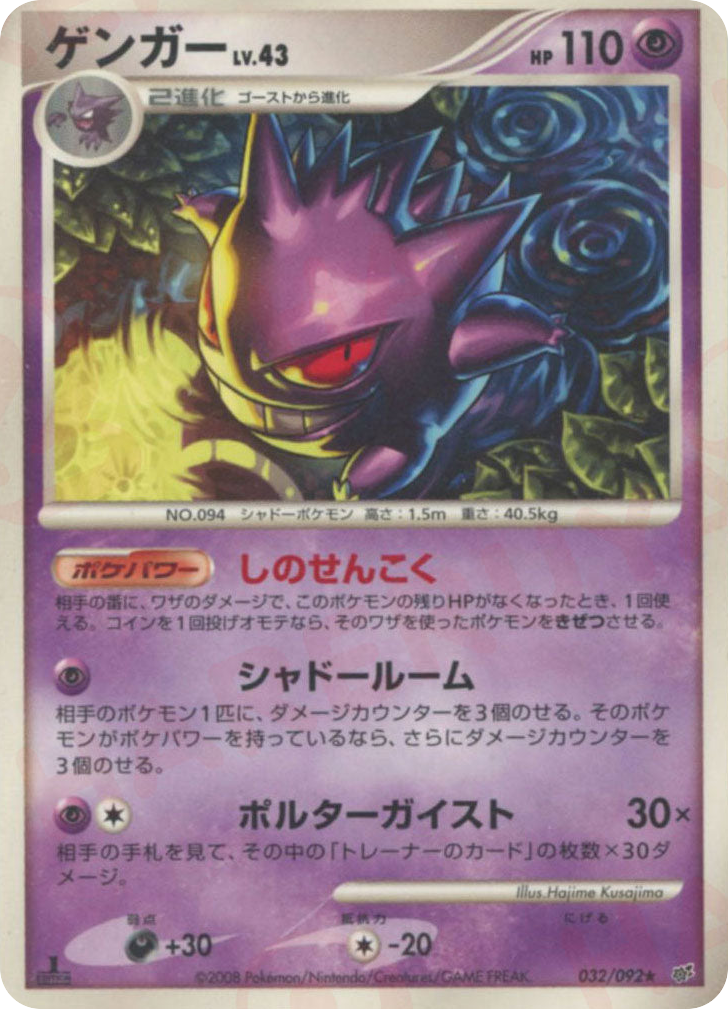 Gengar – Intense Fight in the Destroyed Sky 032/092 Pokémon card