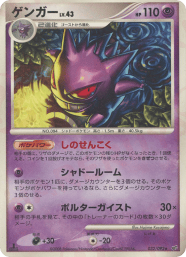 Gengar - Intense Fight in the Destroyed Sky 32