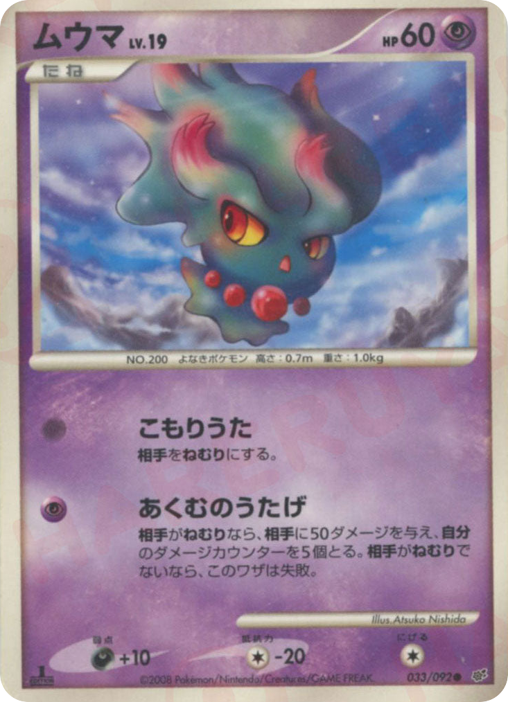 Misdreavus – Intense Fight in the Destroyed Sky 033/092 Pokémon card