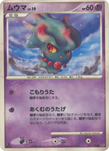 Misdreavus - Intense Fight in the Destroyed Sky 33