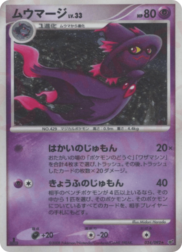 Mismagius – Intense Fight in the Destroyed Sky 034/092 Pokémon card
