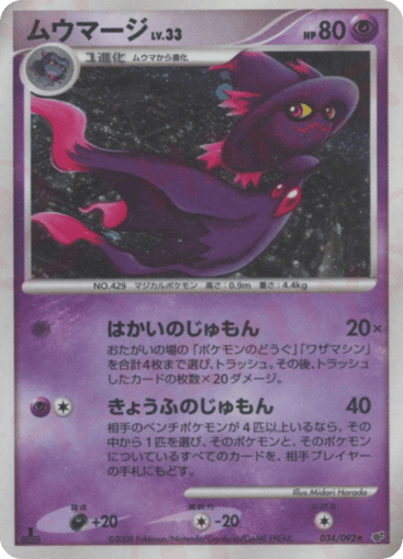Mismagius - Intense Fight in the Destroyed Sky 34