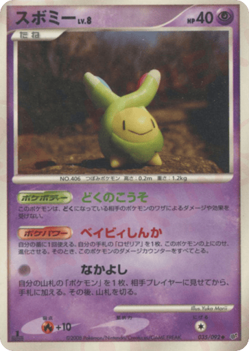 Budew - Intense Fight in the Destroyed Sky 35