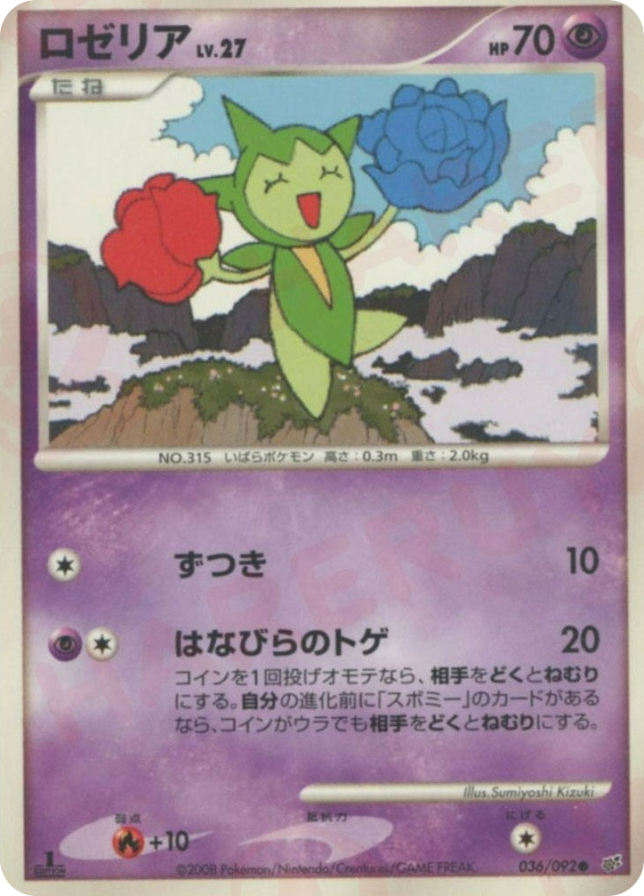 Roselia – Intense Fight in the Destroyed Sky 036/092 Pokémon card