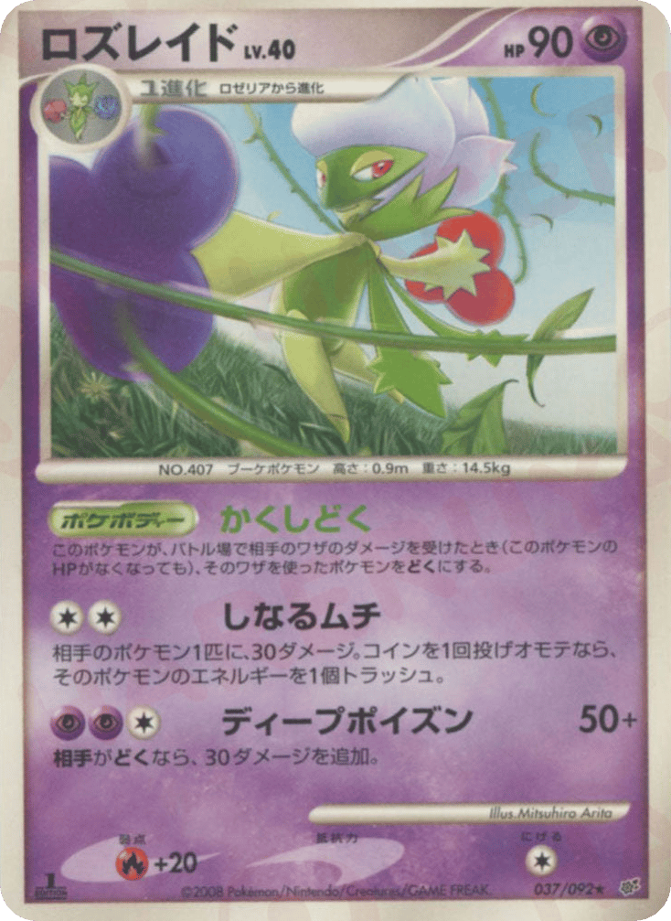 Roserade – Intense Fight in the Destroyed Sky 037/092 Pokémon card