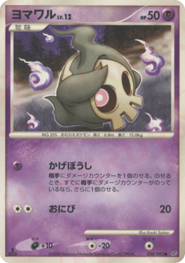 Duskull - Intense Fight in the Destroyed Sky 38