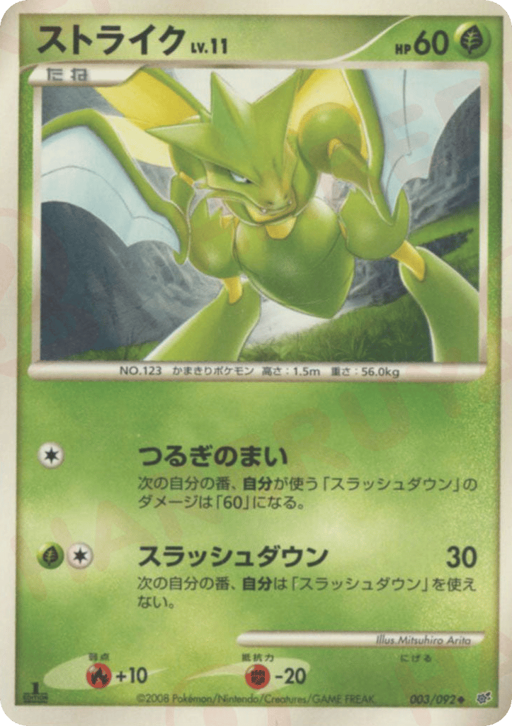 Scyther – Intense Fight in the Destroyed Sky 003/092 Pokémon card
