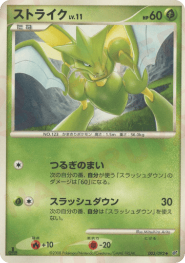 Scyther - Intense Fight in the Destroyed Sky 3