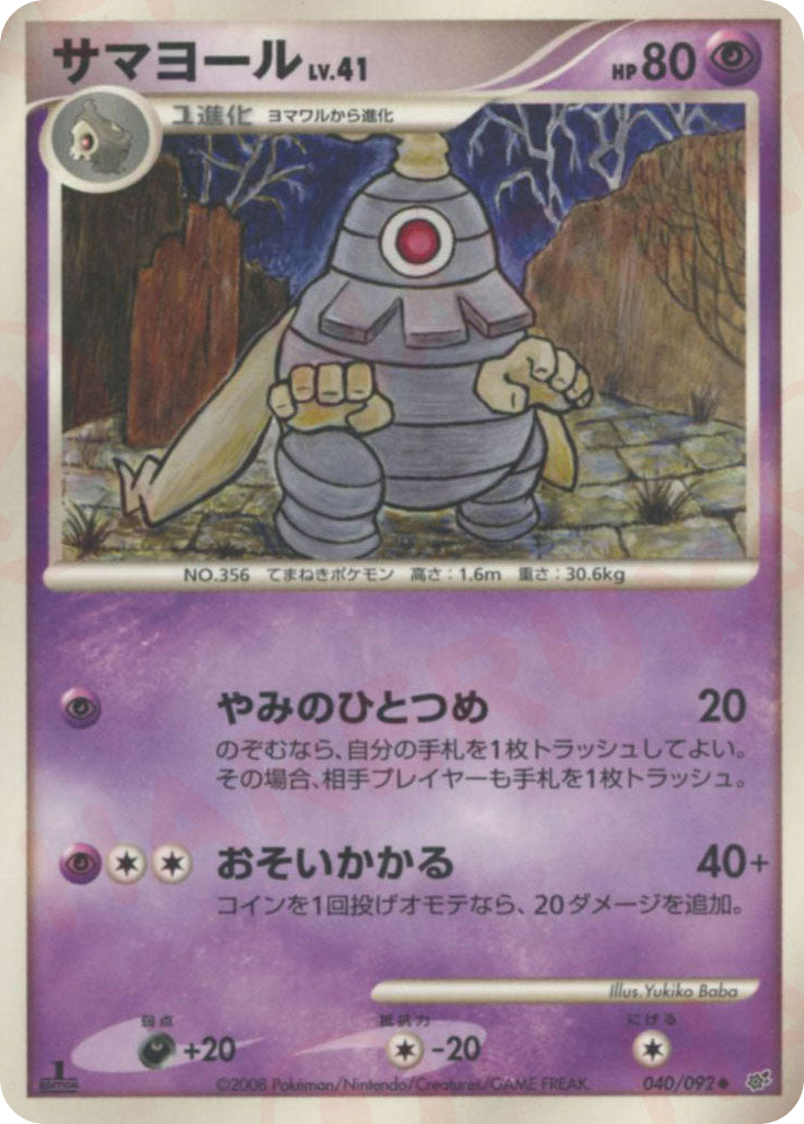 Dusclops – Intense Fight in the Destroyed Sky 040/092 Pokémon card