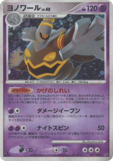 Dusknoir - Intense Fight in the Destroyed Sky 41