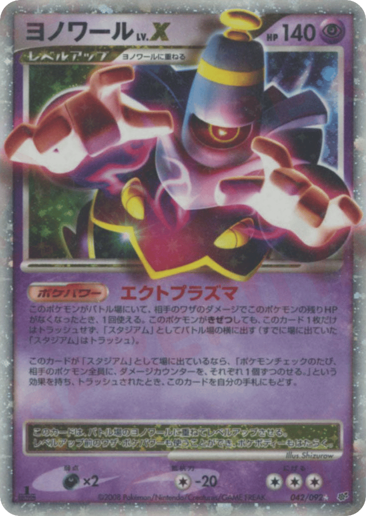 Dusknoir LV.X – Intense Fight in the Destroyed Sky 042/092 Pokémon card