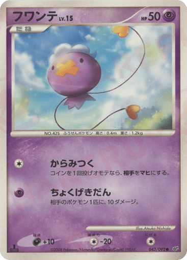Drifloon - Intense Fight in the Destroyed Sky 43