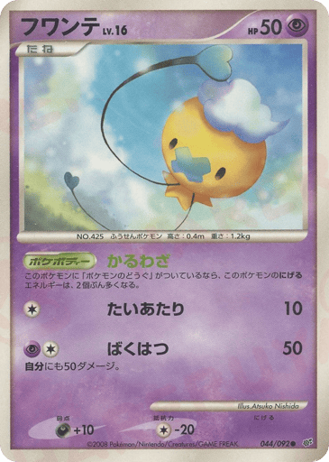 Drifloon - Intense Fight in the Destroyed Sky 44