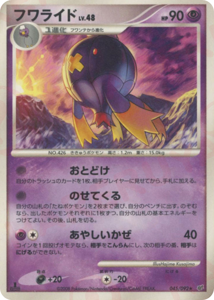 Drifblim – Intense Fight in the Destroyed Sky 045/092 Pokémon card