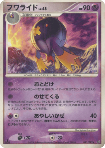 Drifblim - Intense Fight in the Destroyed Sky 45