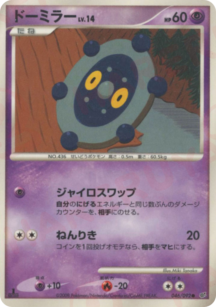 Bronzor – Intense Fight in the Destroyed Sky 046/092 Pokémon card