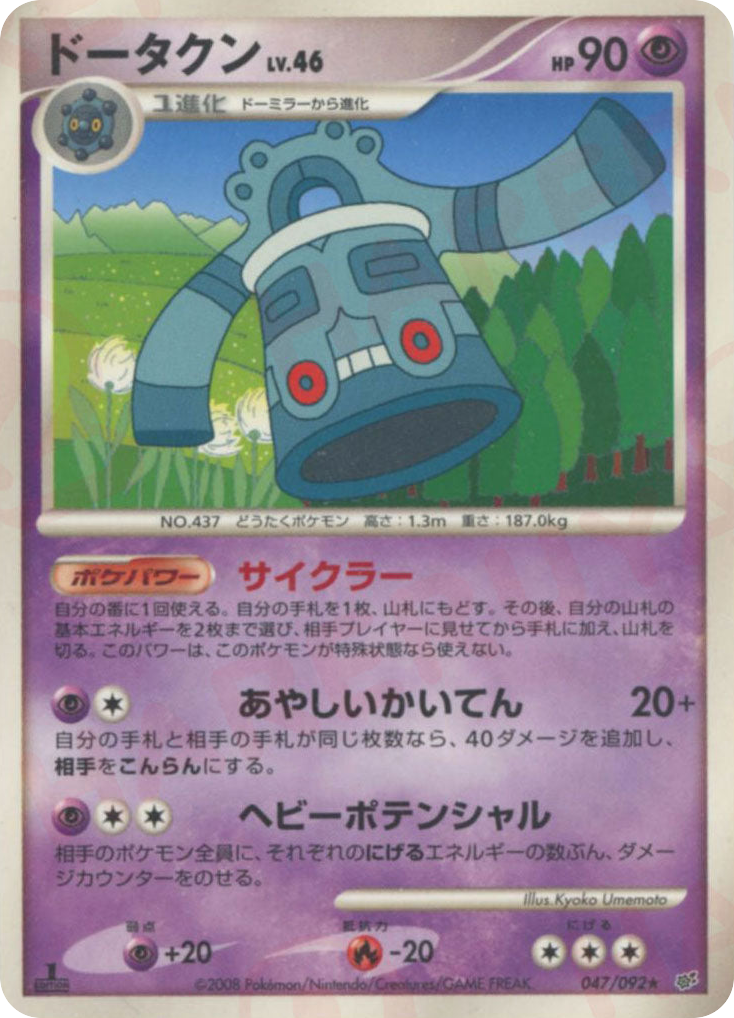 Bronzong – Intense Fight in the Destroyed Sky 047/092 Pokémon card